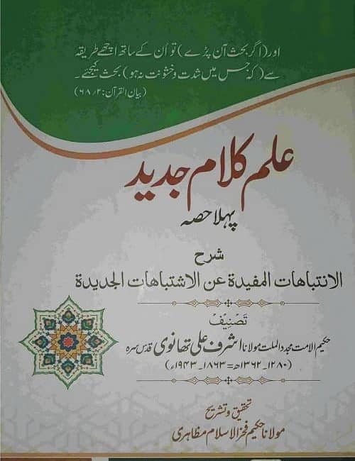 Ilme Kalam Jadeed