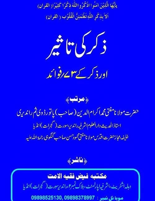 Zikar ki Taseer